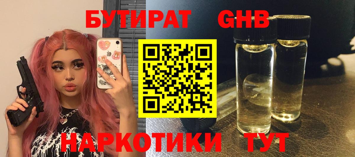 Бутират 99% Солнечногорск