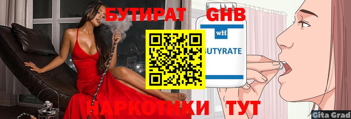 Бутират GHB  Вход с VPN  Солнечногорск 