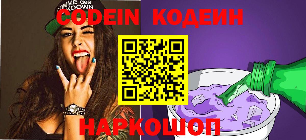Codein Purple Drank  Вход с VPN  Солнечногорск 