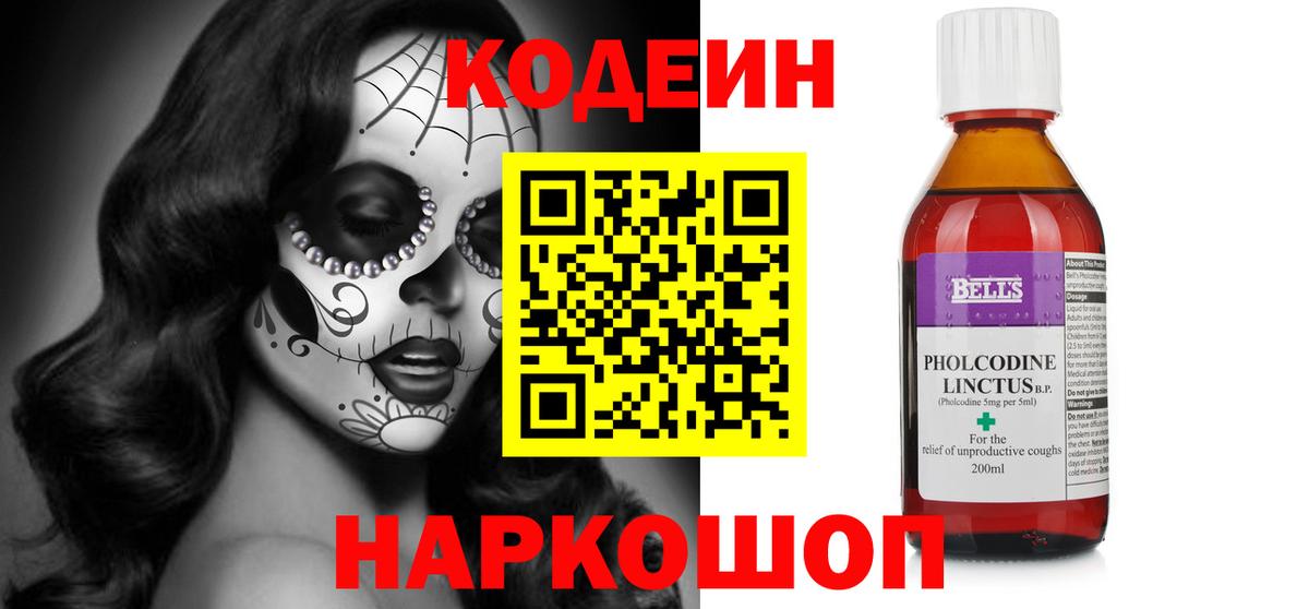 Кодеин напиток Lean (лин) Солнечногорск