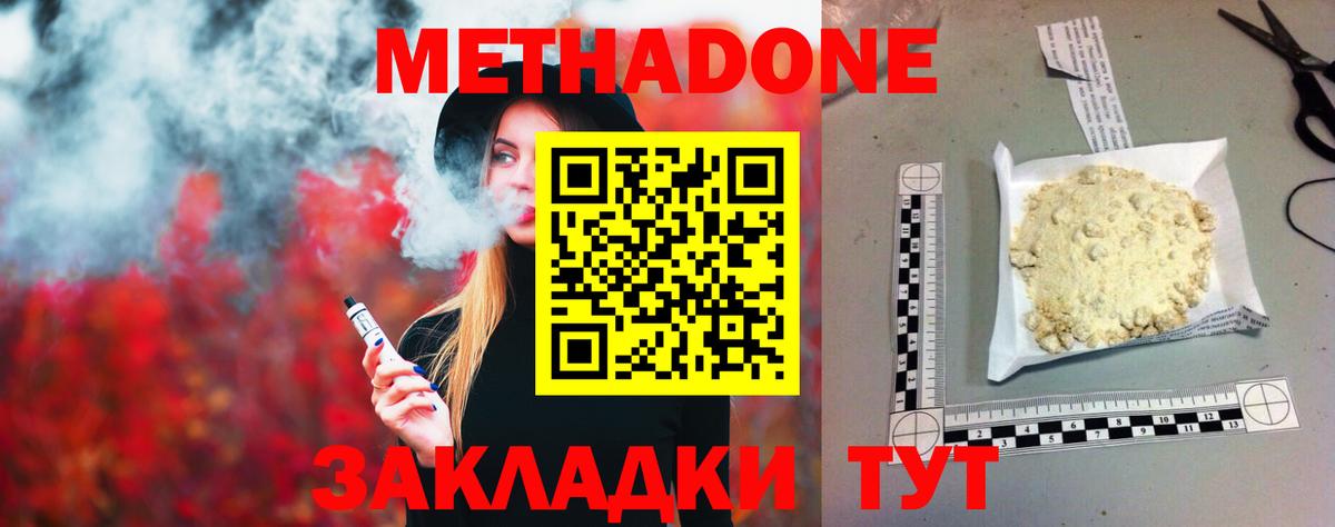 Метадон белоснежный  МЕТАДОН мёд  Солнечногорск  Вход с VPN 